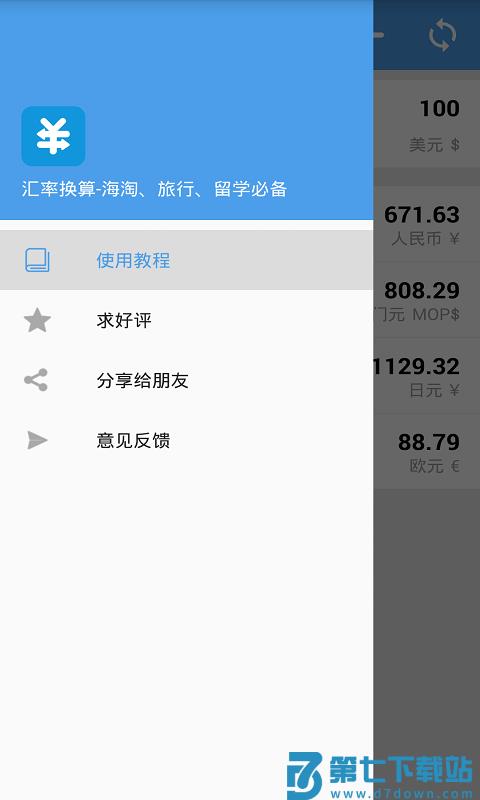 汇率即时查app(汇率换算) v9.7.9 安卓版 2
