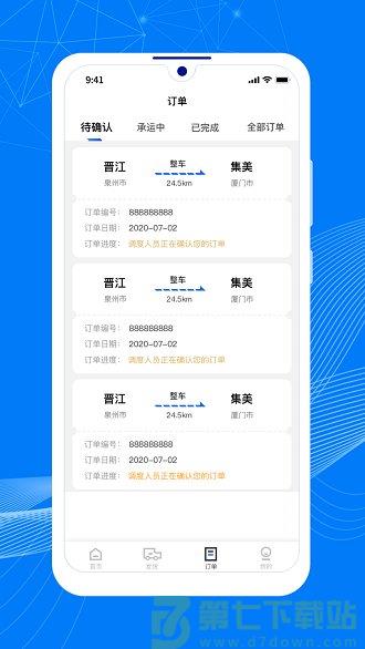 顺风大运货主app v1.12.2 安卓最新版 1