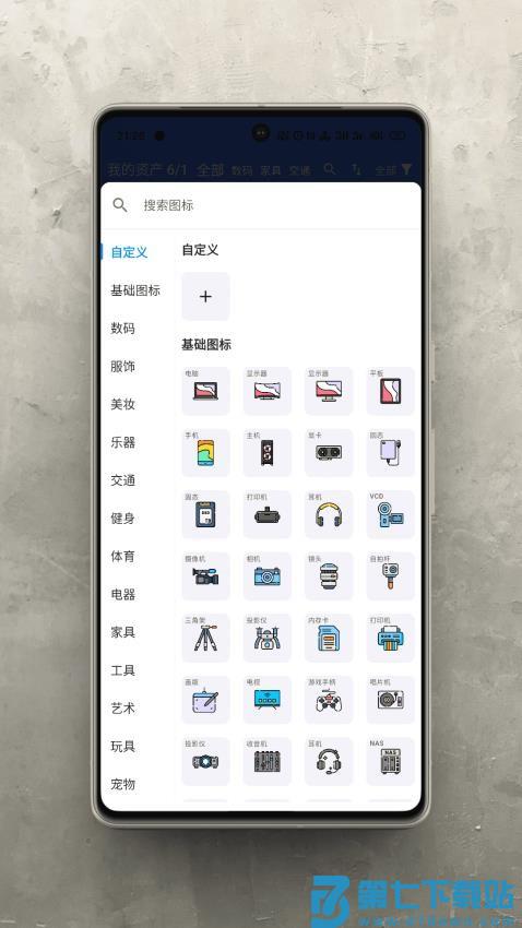 极简记物手机版v1.7.3 2