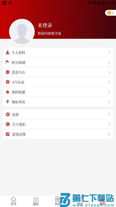 云上南召app v3.0.0 安卓版 3