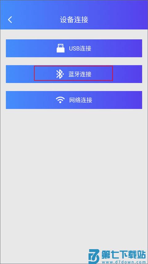 xprinter蓝牙配对教程