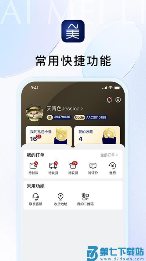 Ai美丽优选客户端v1.1.9 3
