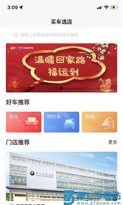 元通汽车官方版 v1.3.7 安卓最新版本 2