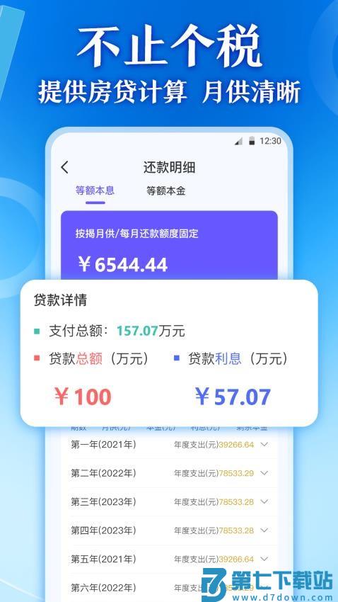 个人所得缴税Pro退税计算管家软件v3.1.6.316 3