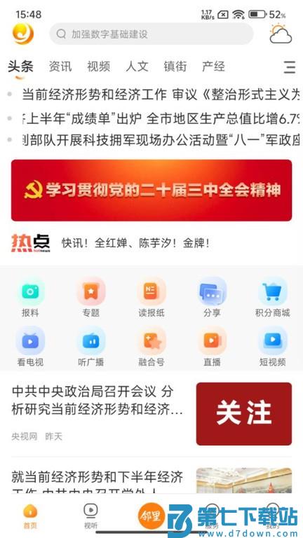 晋邻里app v1.0.0 安卓版 2