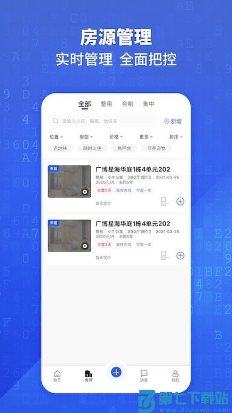 悦居通appv1.0.4 4