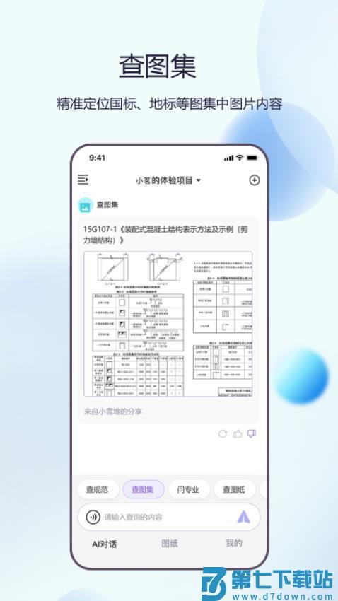 AI技术助手看图帮手免费版v1.7.5(175) 2