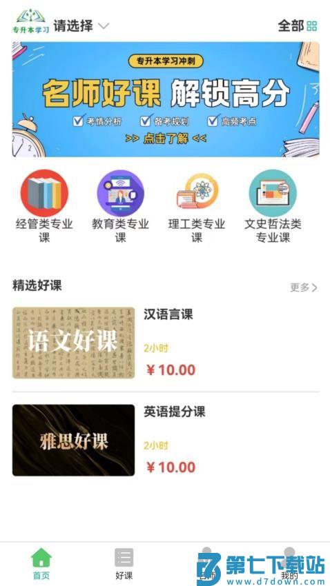 专升本学习官网版v1.0.4 3