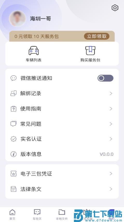 智能车居最新版v1.2.26.28 2