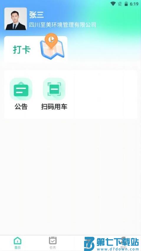 环卫小智最新版