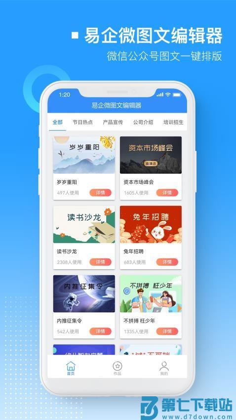 易企微公众号图文排版编辑器软件