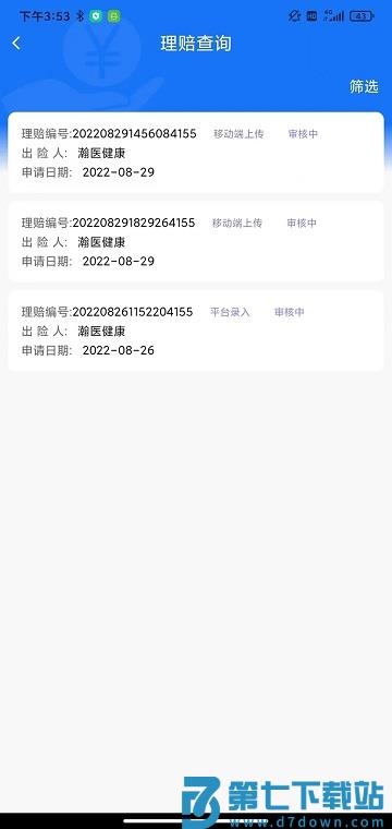 理赔一站通官方版 v1.6.5 安卓版 1