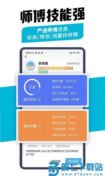 万师傅app企业版本v2.21.24 3