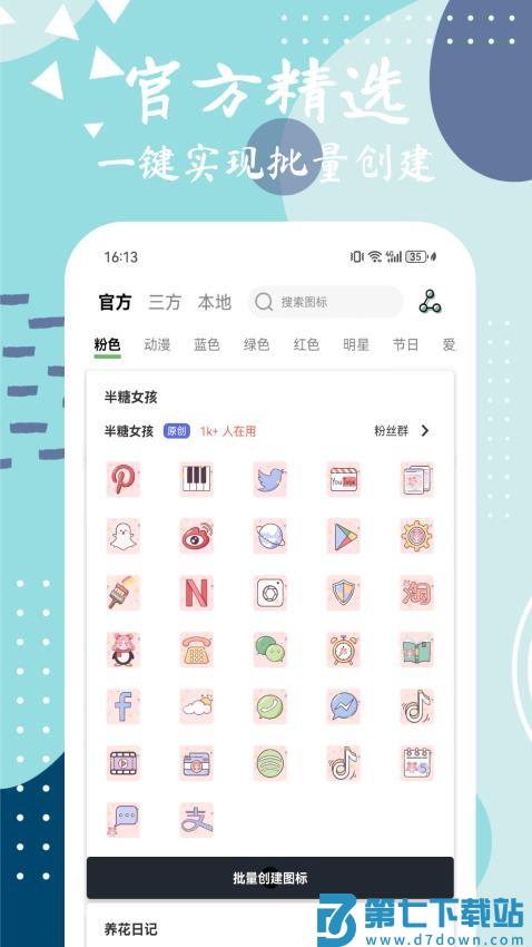元气图标最新版v1.2.6 5