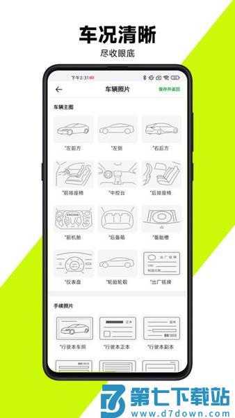 有辆管理端v1.1.43 2