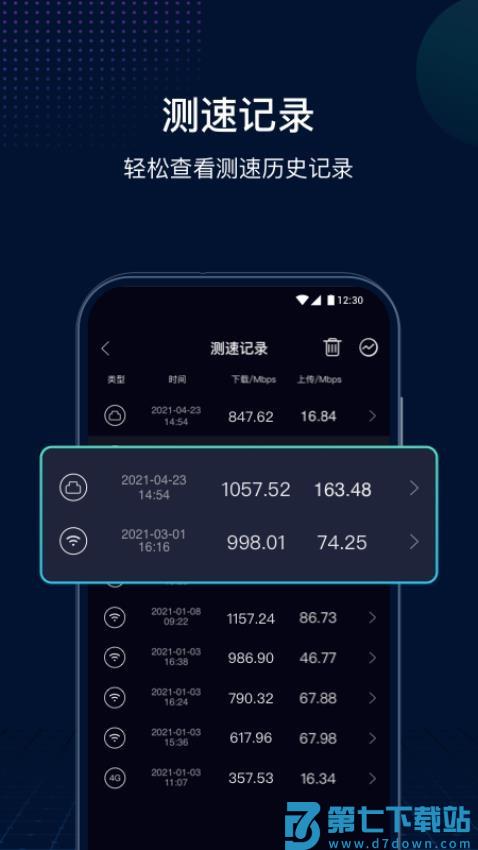 网速管家极速版无广告版v2.6.8 2