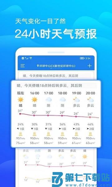 极速天气预报appv3.4.2 1