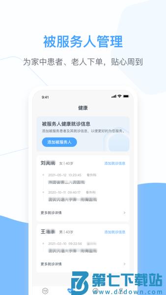 燕尾帽护理上门v1.8.6.052802 2