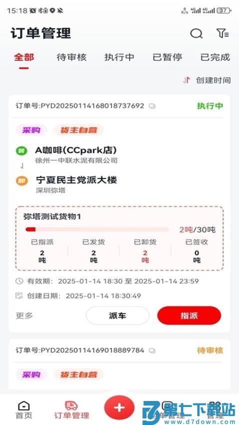 我找车货主官方版v1.2.8 3