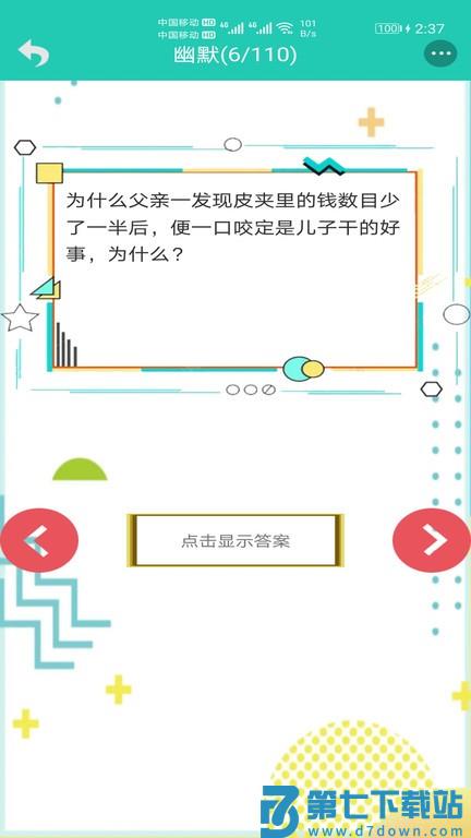 笑话大王apk v10.48 安卓版 3