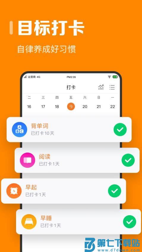 指尖时光免费版v8.2.2 1
