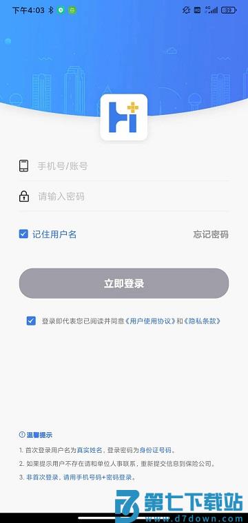 理赔一站通官方版 v1.6.5 安卓版 0