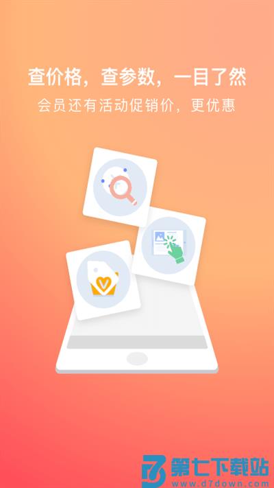 海康云商app官方版 v6.3.1 安卓最新版 4