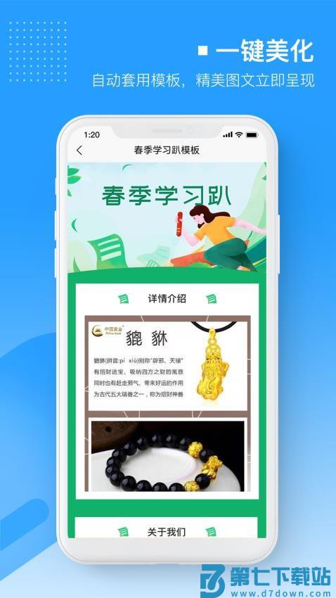 易企微公众号图文排版编辑器软件v1.7.7 1