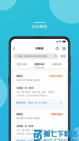 嘉医助手appv1.4.14.2025.05.22 3