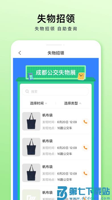 安逸巴士app(成都公交) v1.5.6 安卓版 3