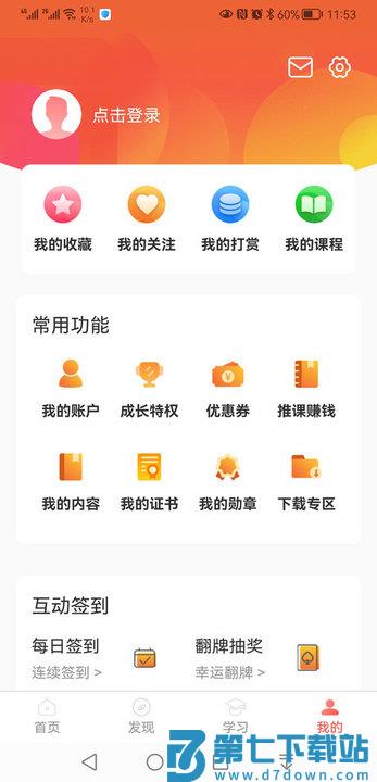 油葱学堂app v3.8.2 安卓最新版 0