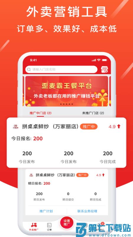 歪麦商户平台手机版 v2.2.1 安卓版 0