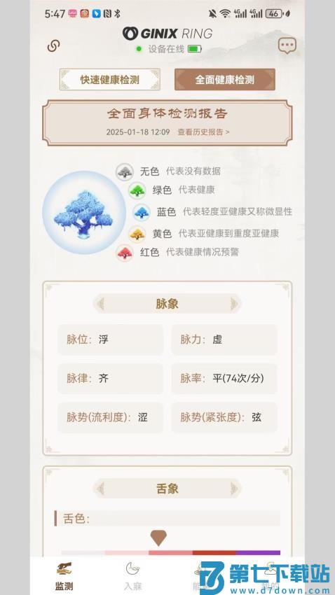 Ginix智能戒指v1.1.2 2