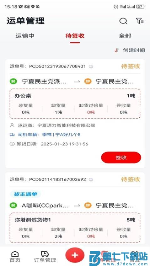 我找车货主官方版v1.2.8 4