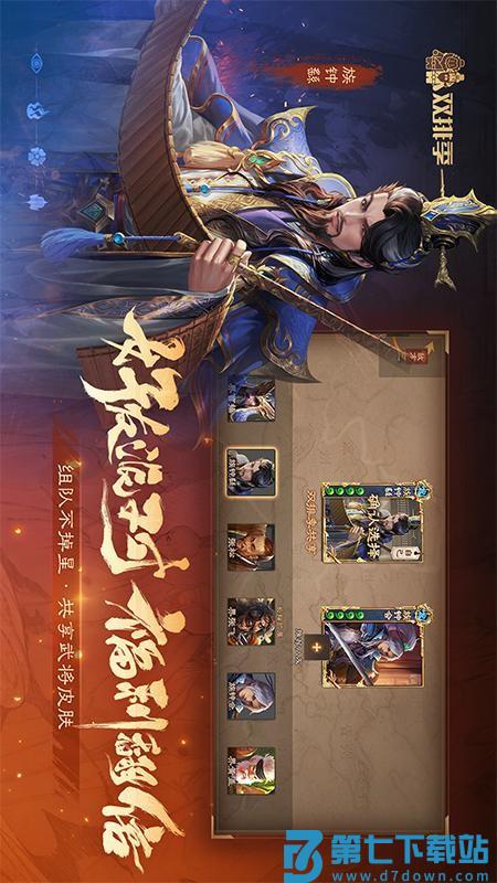 三国杀OL互通版游戏v3.8.0 2