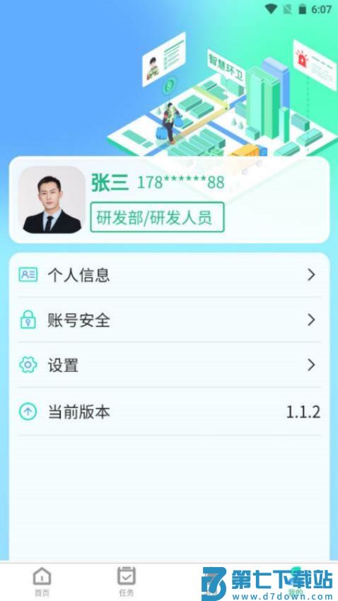 环卫小智最新版v1.5.5 2