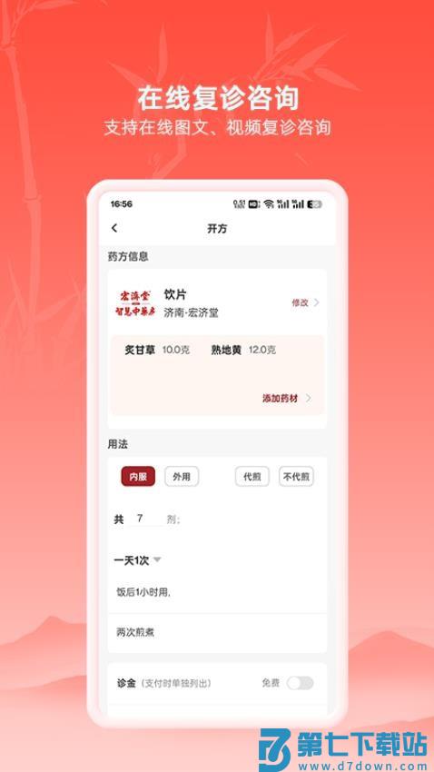 汉方中医官方版v20.25.05.28 4