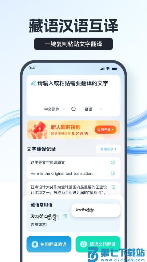 藏语翻译王免费版