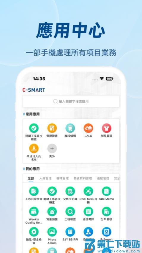 C-SMART官网版