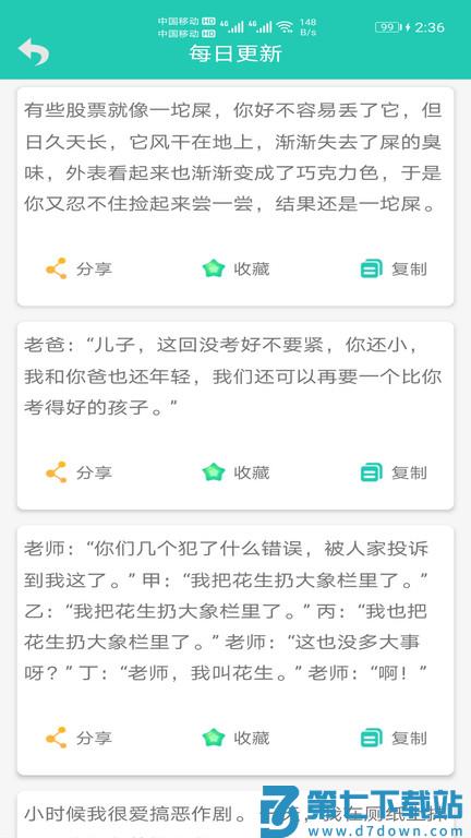 笑话大王apk v10.48 安卓版 1