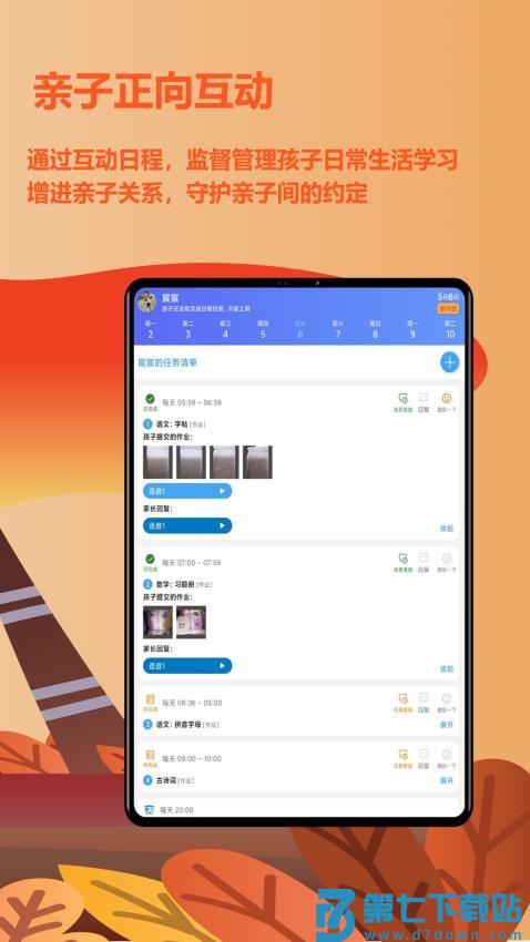 爱菠萝守护官方版v1.2.2378 5