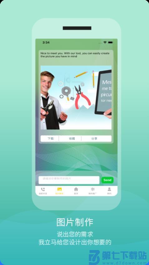 GenieShow最新版v1.1.6 4