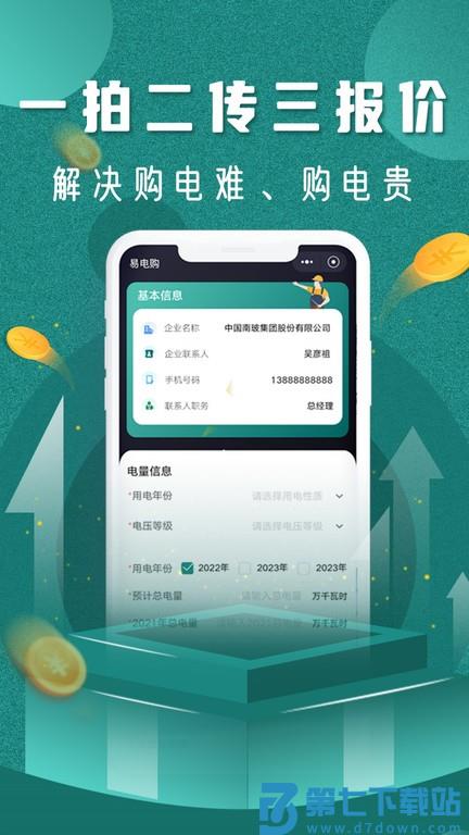 易电购最新版本v5.5.2 2