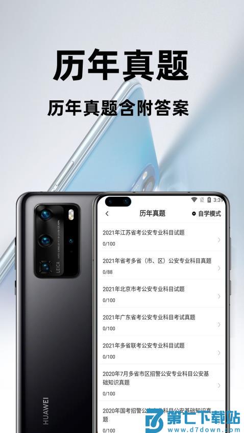 公安基础知识百分题库官网版v2.2.0 3
