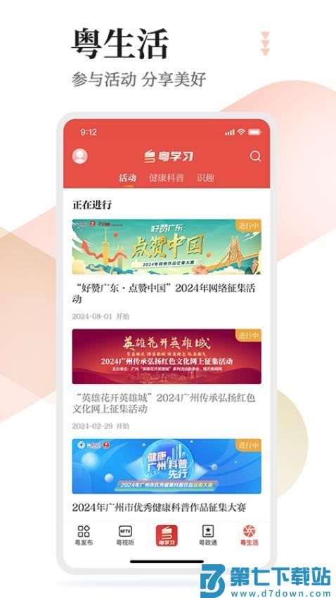 粤学习客户端v5.3.2 1