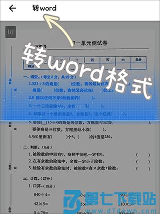 蜜蜂试卷使用教程 蜜蜂试卷使用方法