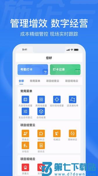 施企云appv0.3.4 3