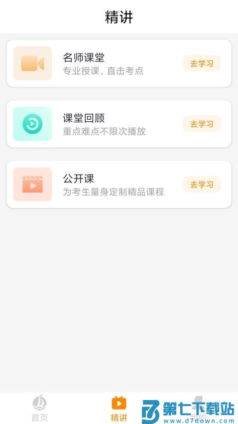 橙舟课堂手机版v2.1.0 1