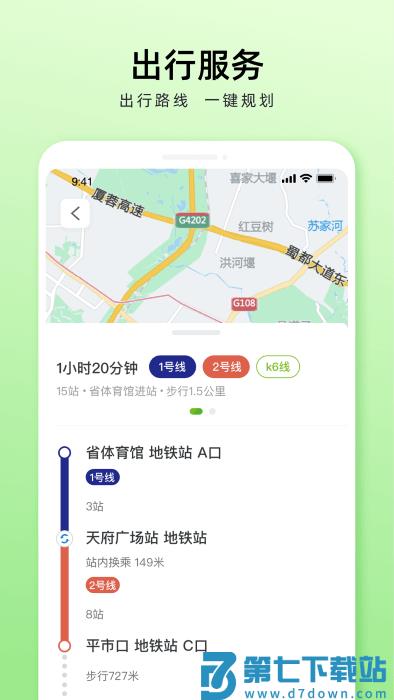 安逸巴士app(成都公交) v1.5.6 安卓版 4