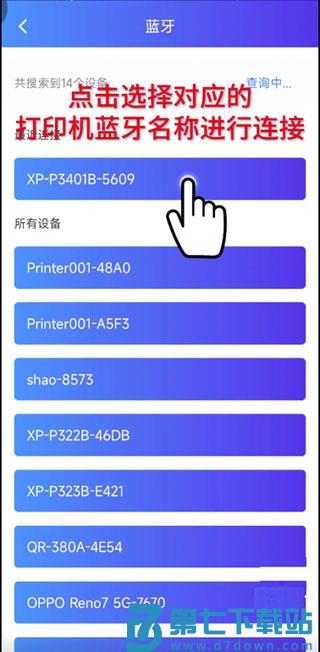 xprinter蓝牙配对教程